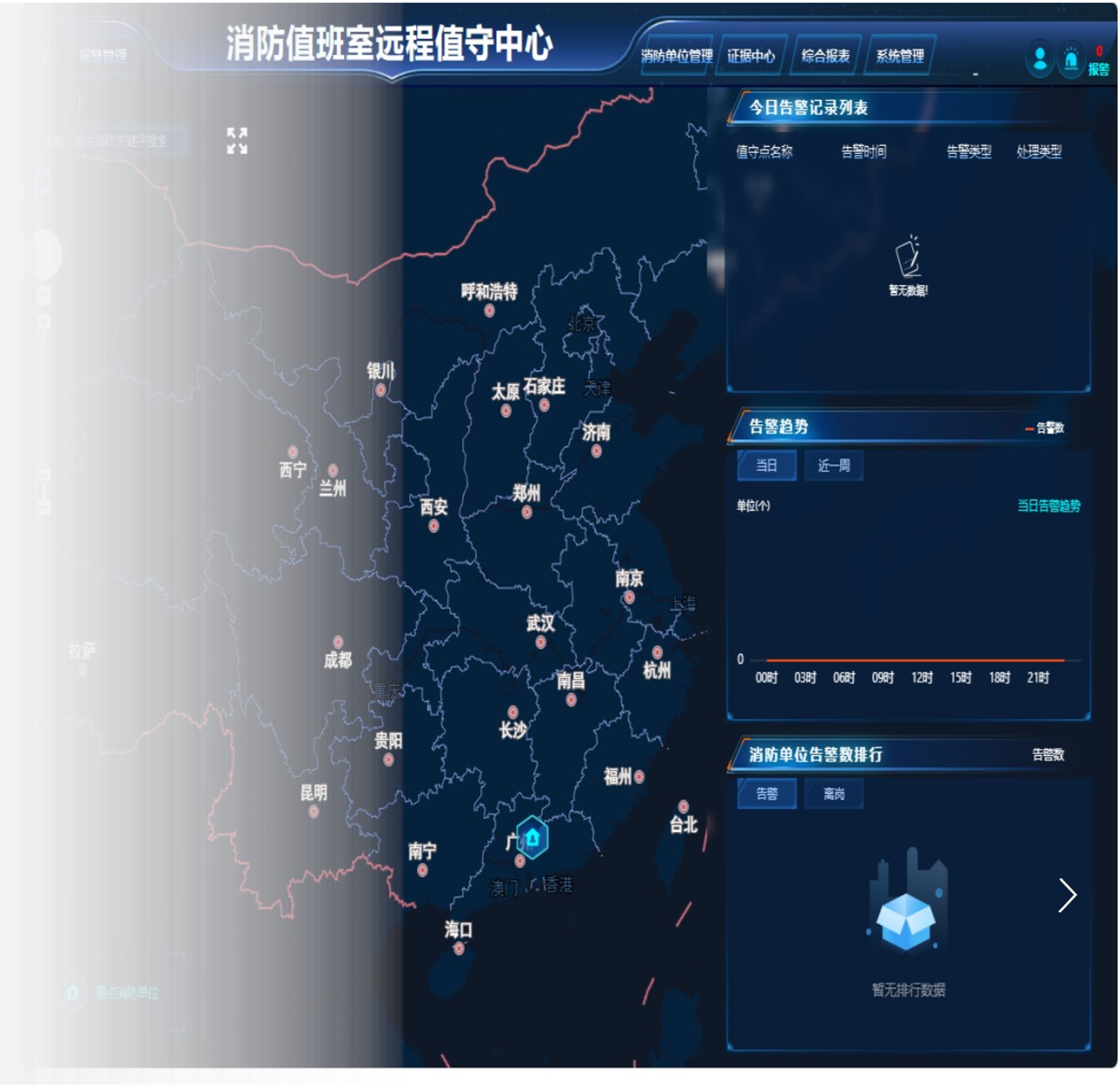 智慧消防平臺優勢